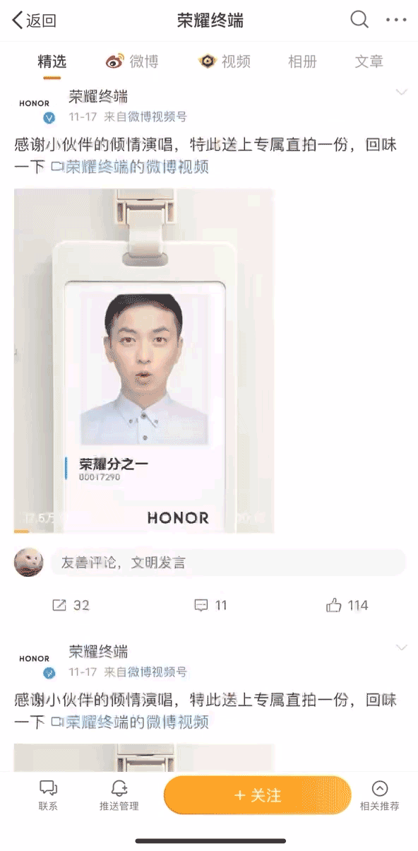 荣耀3天发了1.4万条视频，微博被AI“霸屏”了？