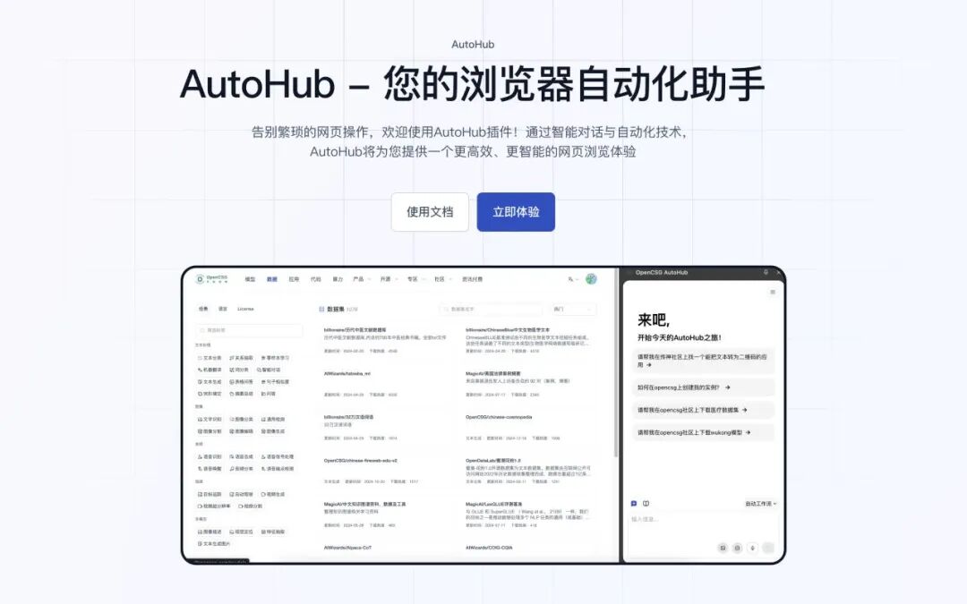 AutoHub 场景演示：揭秘浏览器智能自动化黑科技