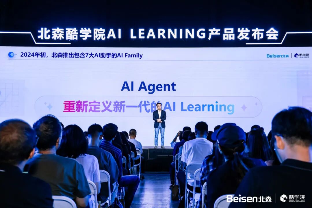 北森酷学院正式发布新一代AI Learning平台，企业学习开启Agents时代！