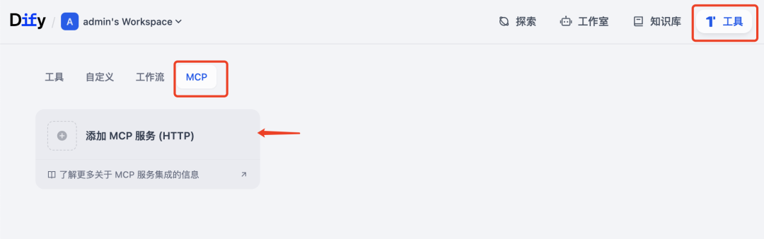 Dify v1.6.0：内置双向 MCP 支持