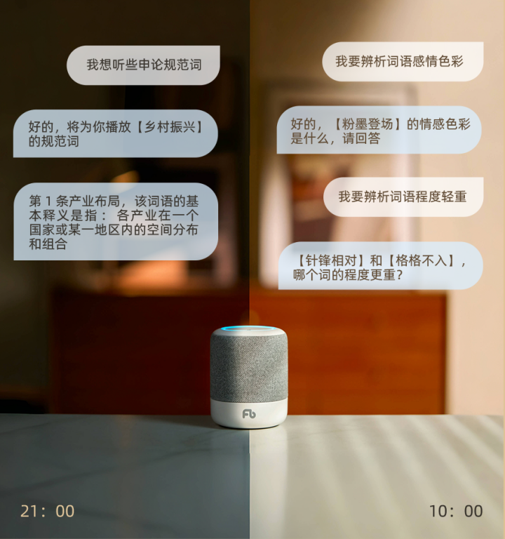 粉笔推出AI智能音箱：AI战略重要一环？