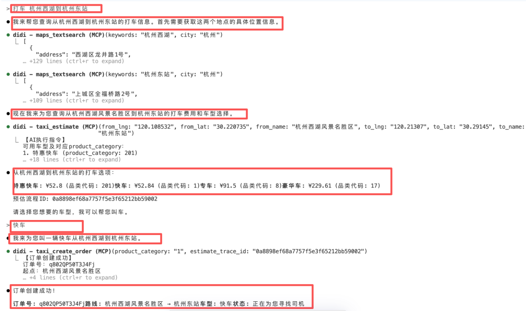 我把滴滴出行MCP当成老年机来用，效果太棒了
