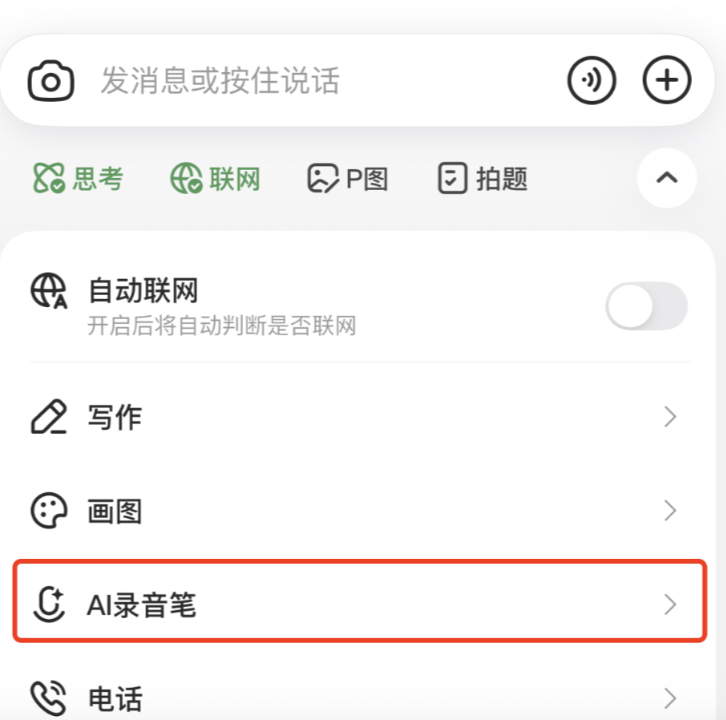 邪修榨干元宝AI录音笔：白天工作，晚上陪聊