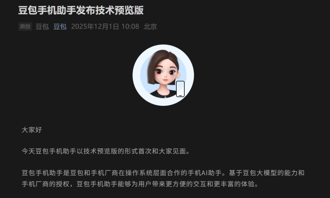 一手实测豆包手机助手，这就是当今手机Agent的天花板。
