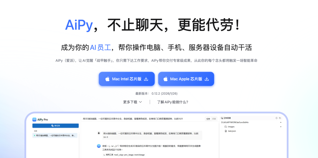 当 Clawdbot 还在控制电脑，AiPy 已经开始控制手机