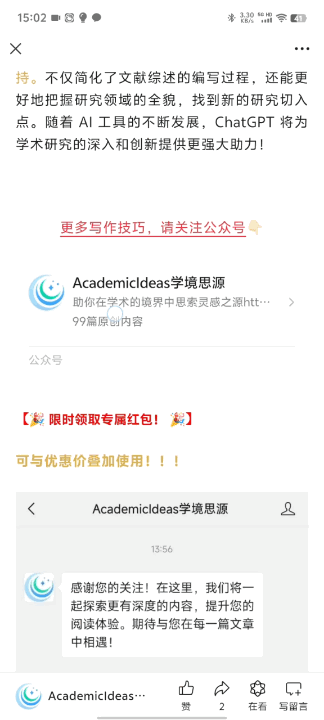 快速完成论文初稿写作的ChatGPT提示词分享
