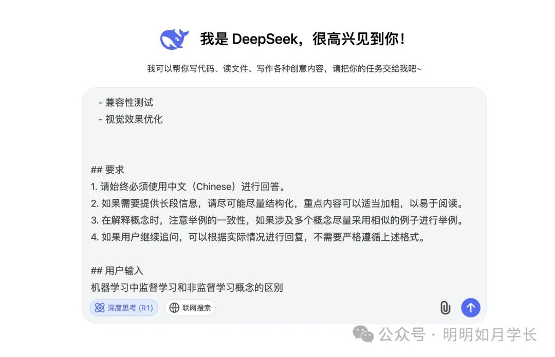 原创 DeepSeek 高效概念学习提示词