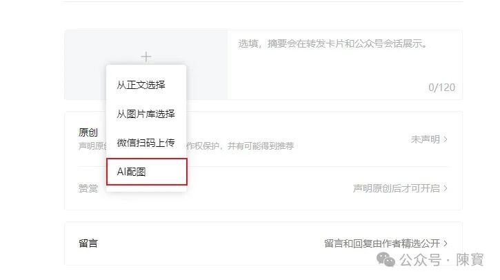 微信公众号能“AI 配图”了