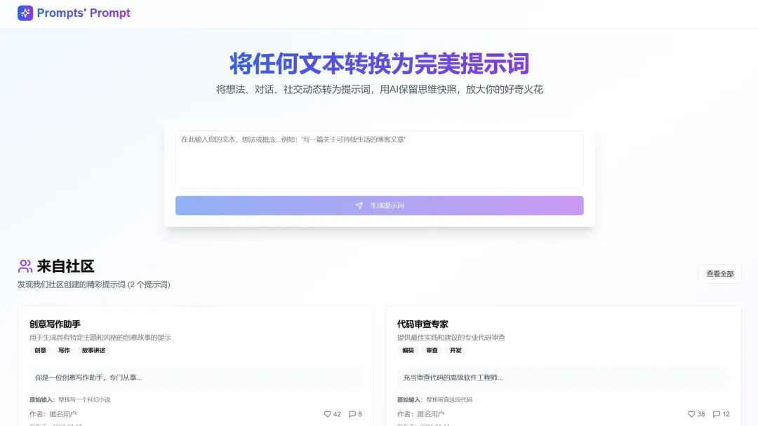 为了不再制作提示词，我做了这个工具，把任意文本转为 prompt