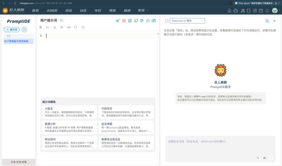 巨好用的提示词优化工具 Prompt IDE