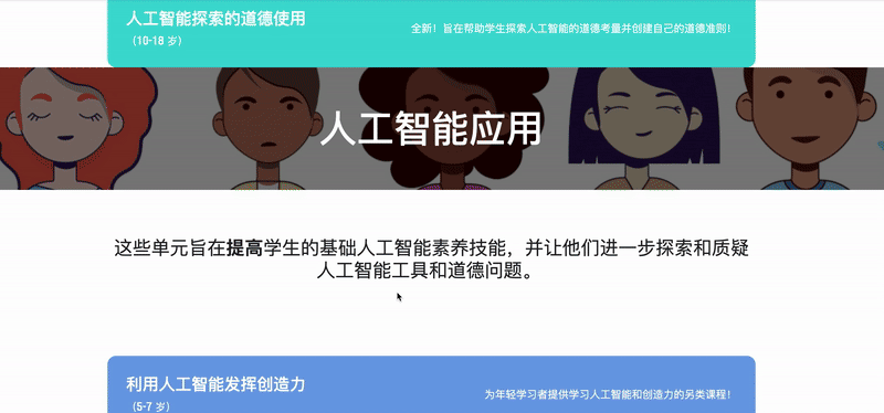 麻省理工AI学习平台Day of AI，何以吸引110多国中小学生？