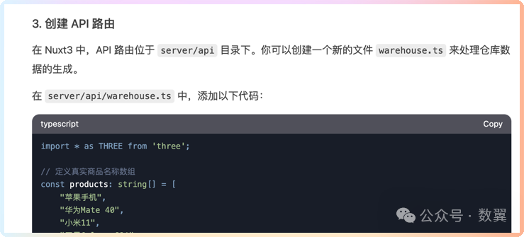 DeepSeek编程实战：3D库存可视化系统之线上数据对接
