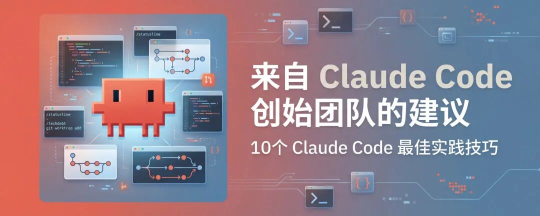 Claude Code 创始人亲授：10 条进阶秘籍（附 12 条工作流 Prompt 清单）