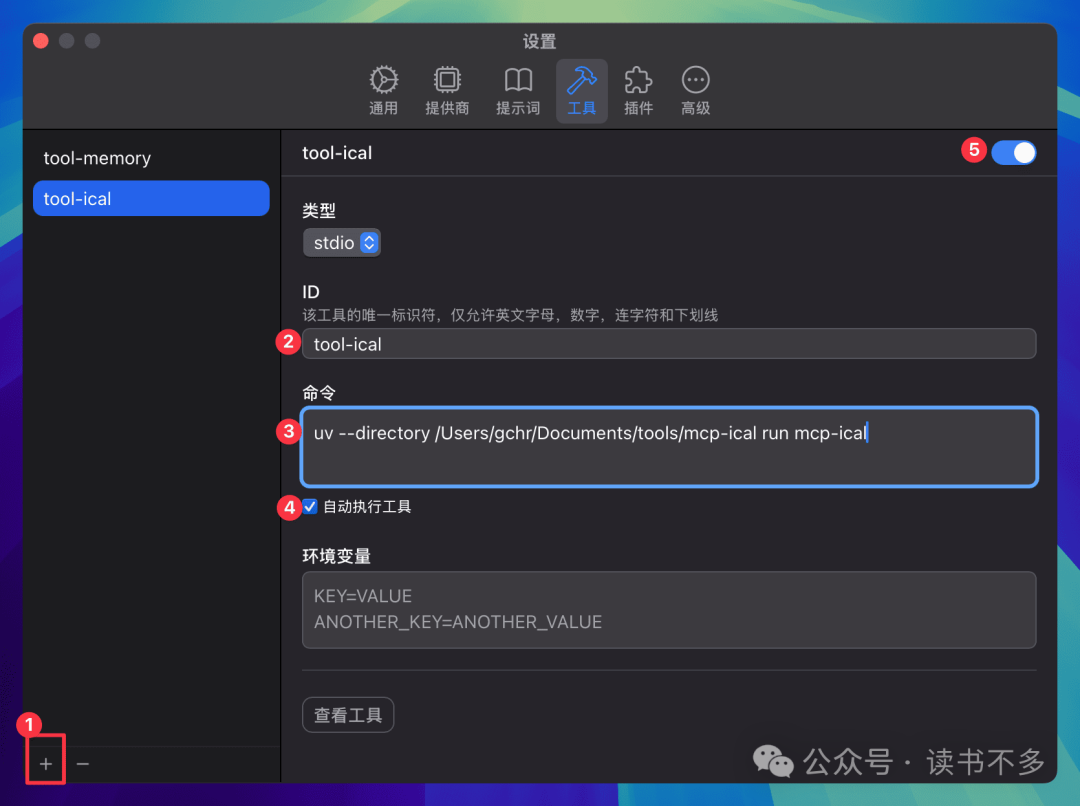 通过使用 MCP 创建日程和待办
