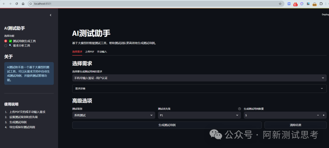 自动化需求解析与测试用例生成：提升效率的“黑科技”来了！