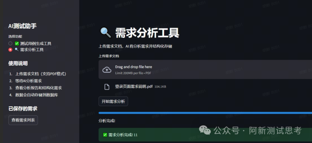 基于AI的测试需求分析智能体全流程解析
