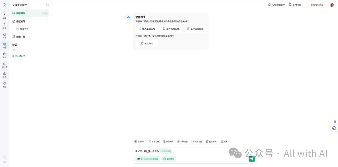 百度文库智能PPT：被低估的“AI PPT杀手”，AI PPT黑马。作为用户，真实体验感（附 – 手把手教学：PPT小白到大神）