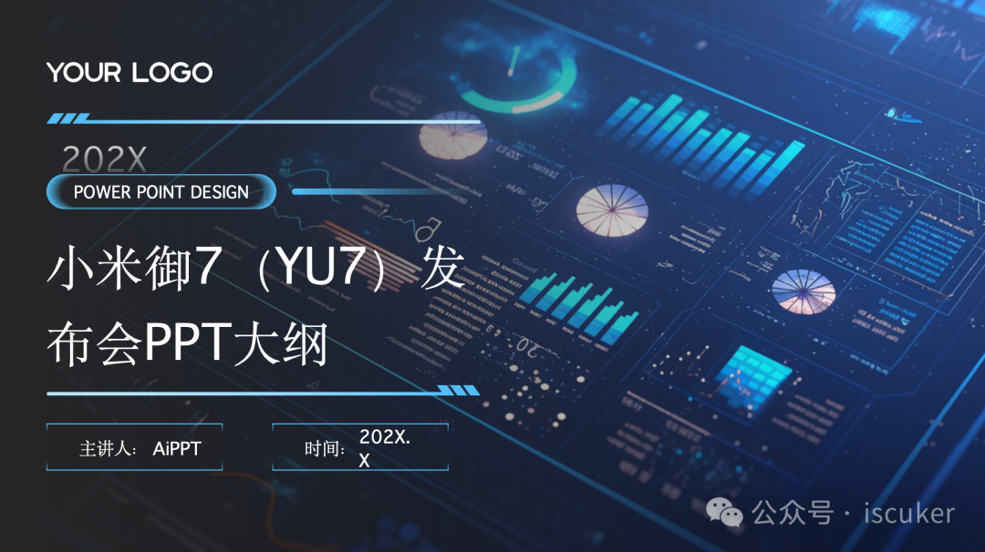 Amazing! 5 分钟打造发布会级别 PPT