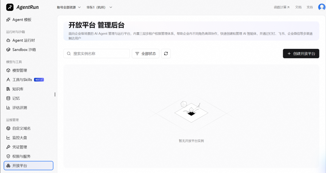 Agent 从“能用”到“管好”，中间差了什么？