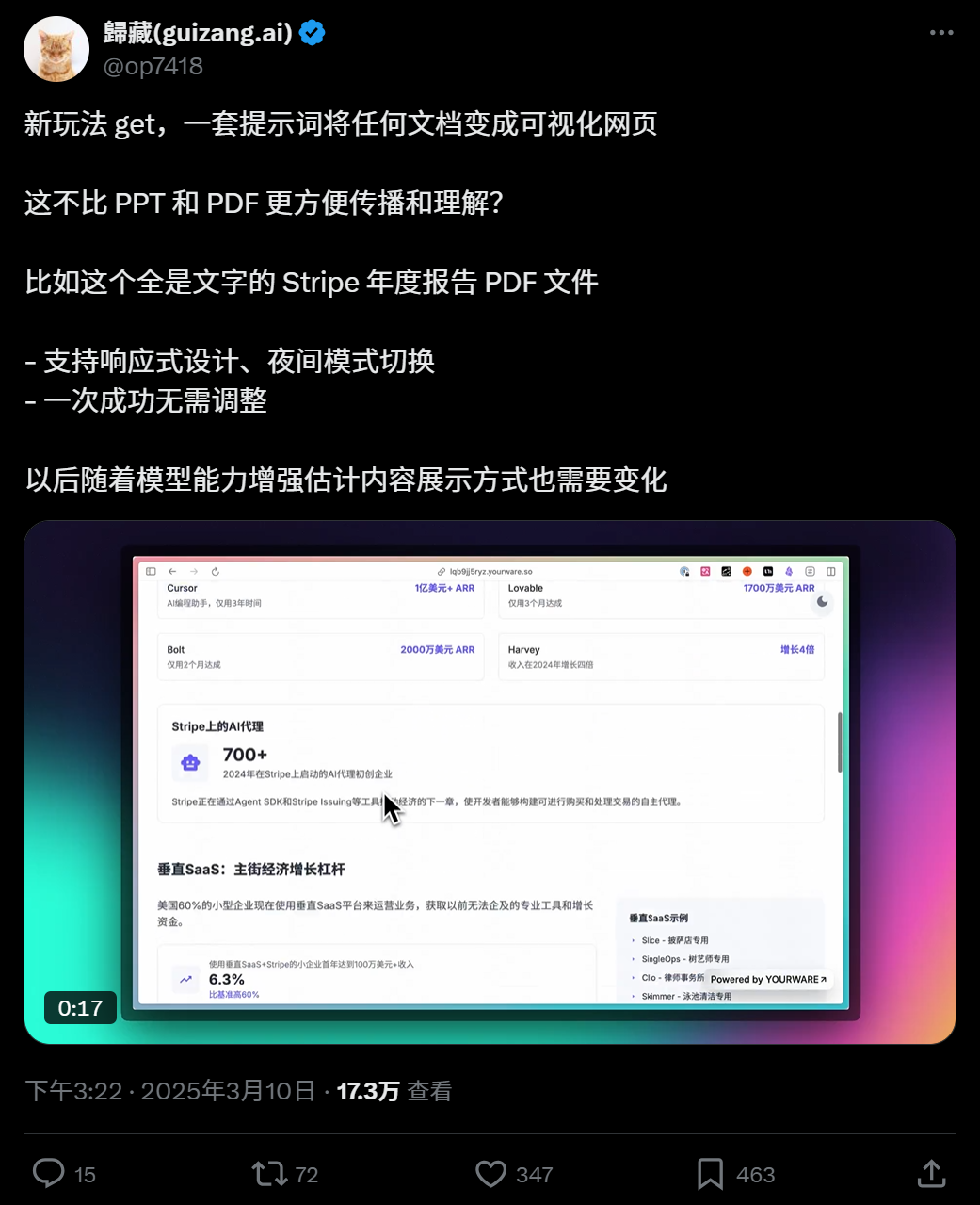 用AI把PDF一键变成能玩的可视化网页，这不比PPT酷多了。