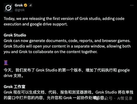 Grok Studio 来了：能写代码、做报告、做网站！