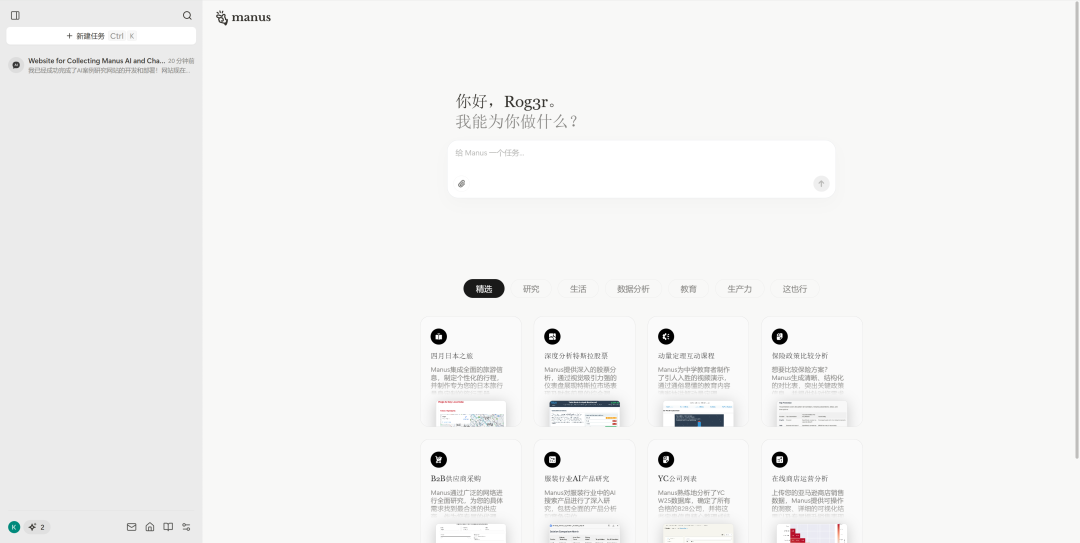 Manus 邀请码秒过？我的 Manus 初体验