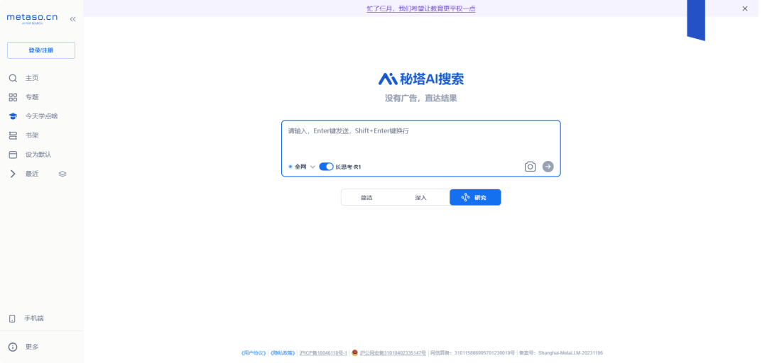 秘塔搜索找到了自己的路，活成了自己