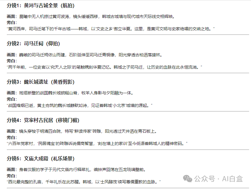 零基础用AI为家乡做宣传片！保姆级教程