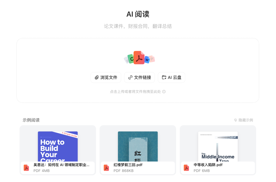 豆包是懂PDF论文阅读的