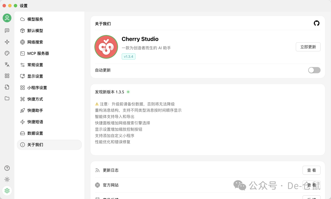 Cherry Studio v1.3.5新功能解读