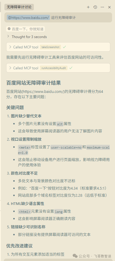 Cursor + BrowserTools:告别繁琐调试,轻松提升网页质量