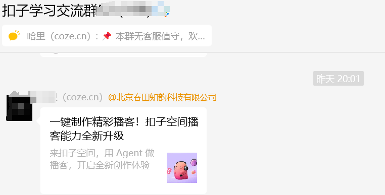 超拟人！扣子空间生成播客效果确实炸裂