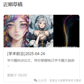 每天早上喝咖啡时，你的公众号内容已经自动生成了！