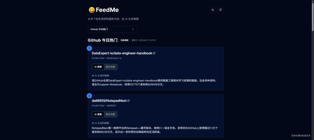 FeedMe：通过AI摘要提升阅读效率