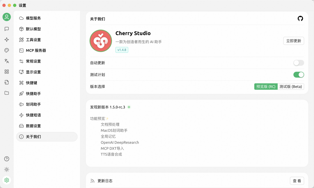 Cherry Studio  MacOS划词助手