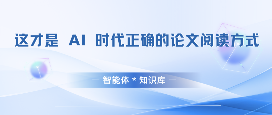 这才是 AI 时代正确的论文阅读方式