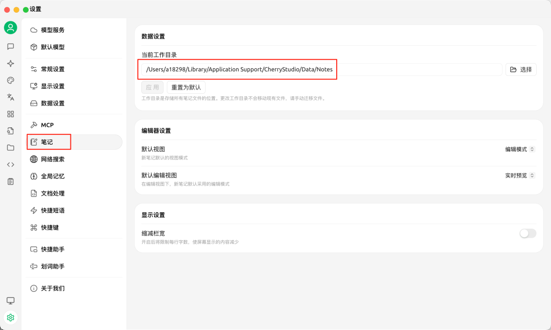 Cherry Studio v1.5.9：新增笔记功能