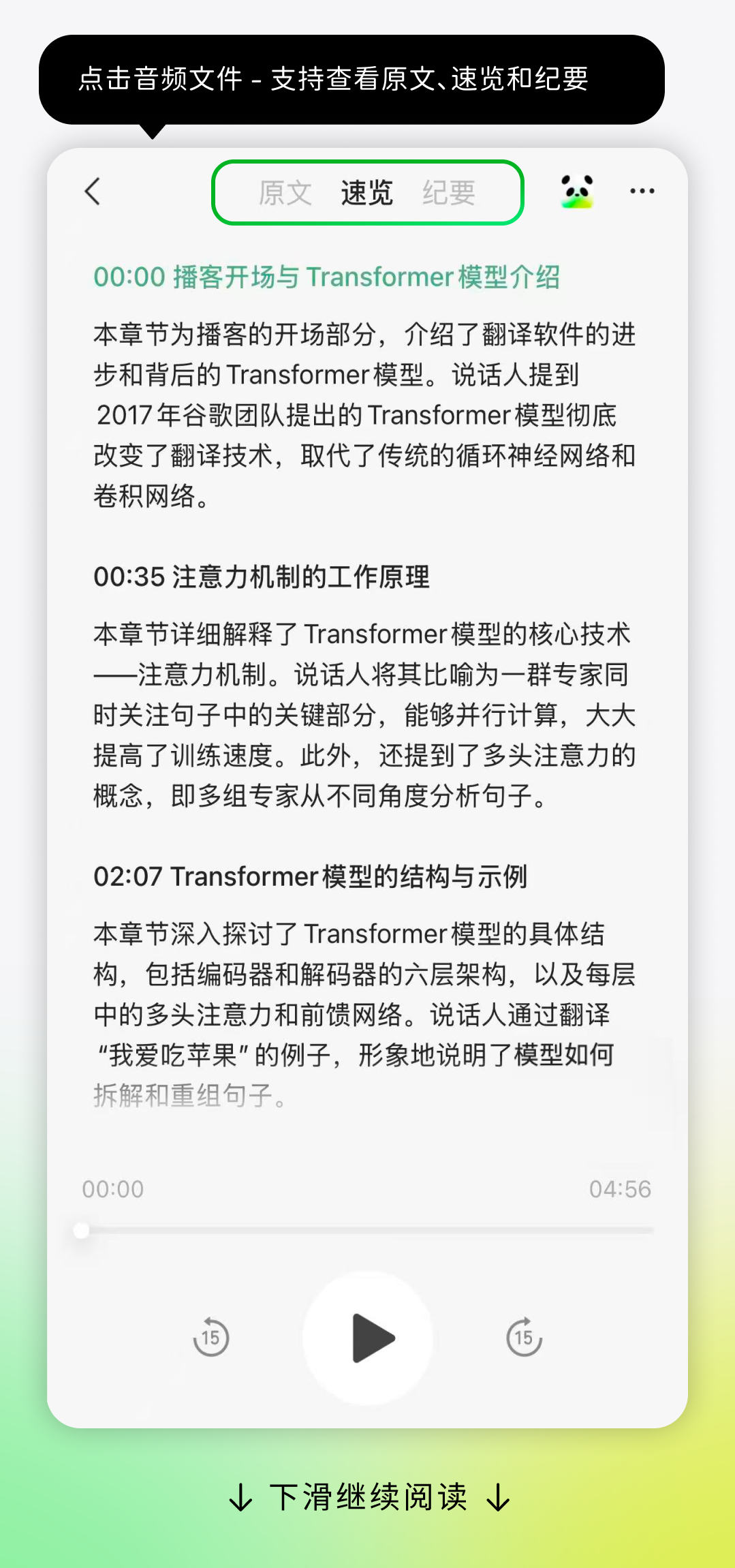 我们又更新了：ima支持上传音频文件