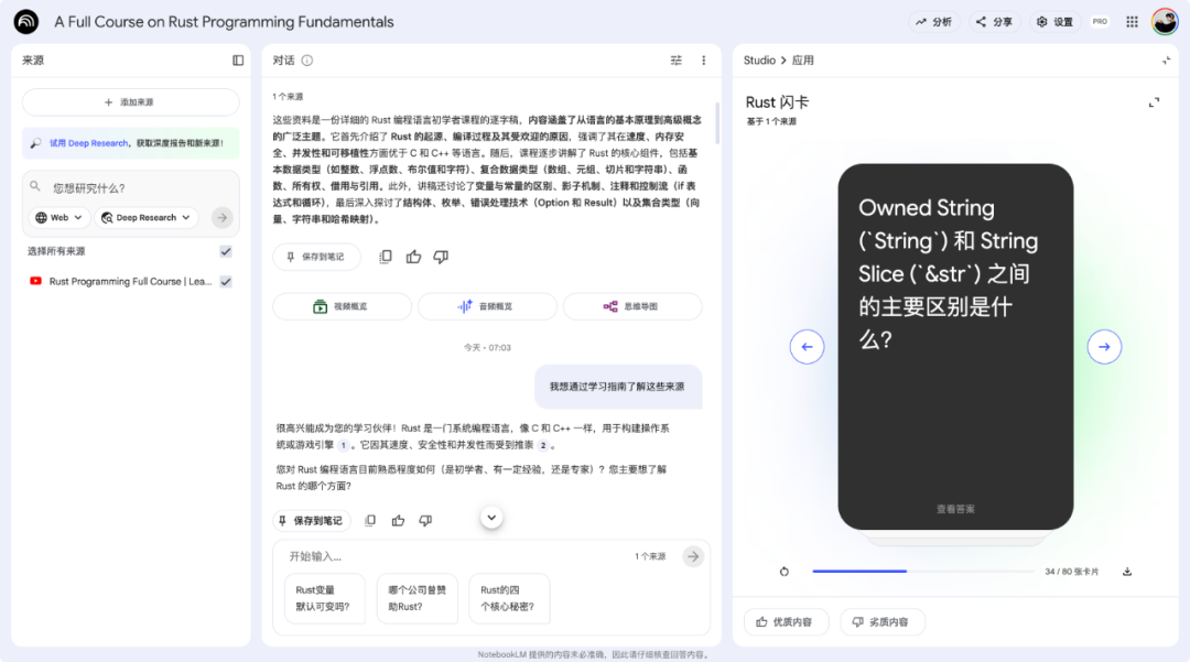 AI 时代的效率神器，构建学习新范式：NotebookLM