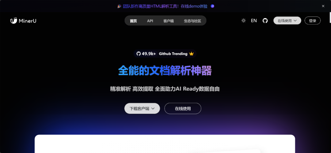 MinerU功能介绍