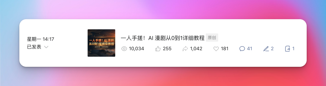 终于找到可以一键做 AI 漫剧的方法了