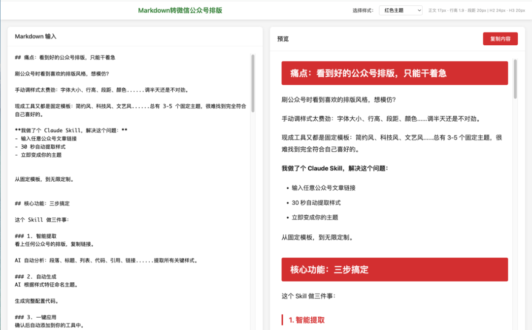 我做了个Claude Skill：一键复刻任意公众号的排版