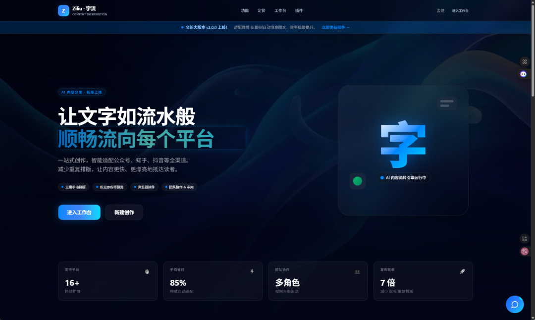 字流 2.0 发布：我把 14 个平台的发布流程压到 10 分钟