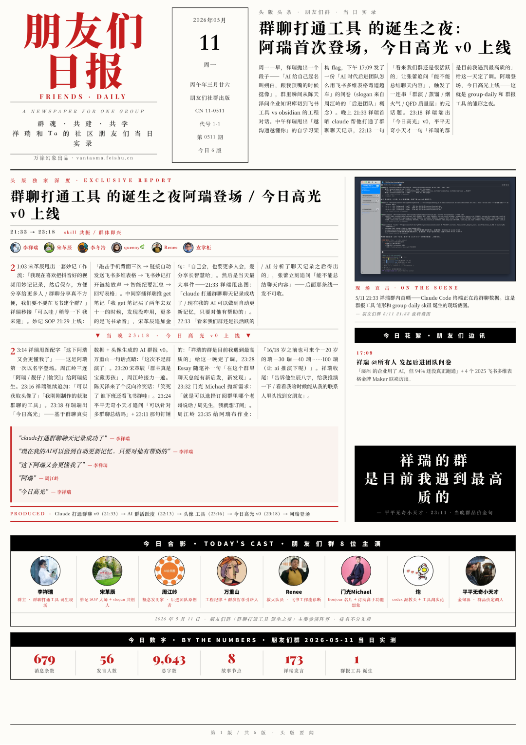 我又开源了一个群报纸 skill，让你的微信群每天都能产出一份高质量的报纸-AI智能王