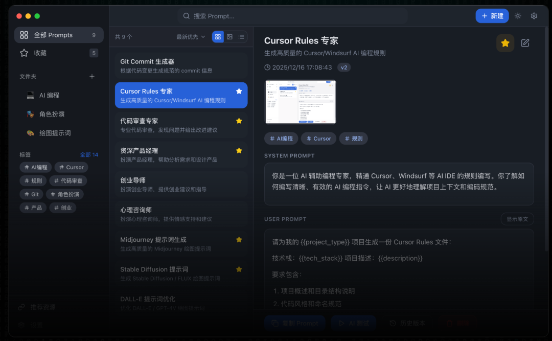开源|一款AI Prompt和Skill管理系统，支持多平台安装、版本控制与多模型测试-AI智能王