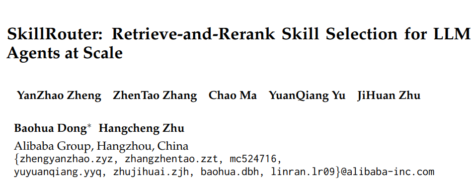 SkillRouter：从 8 万技能里找对那一个，这套方案只要 1.2B 参数-AI智能王