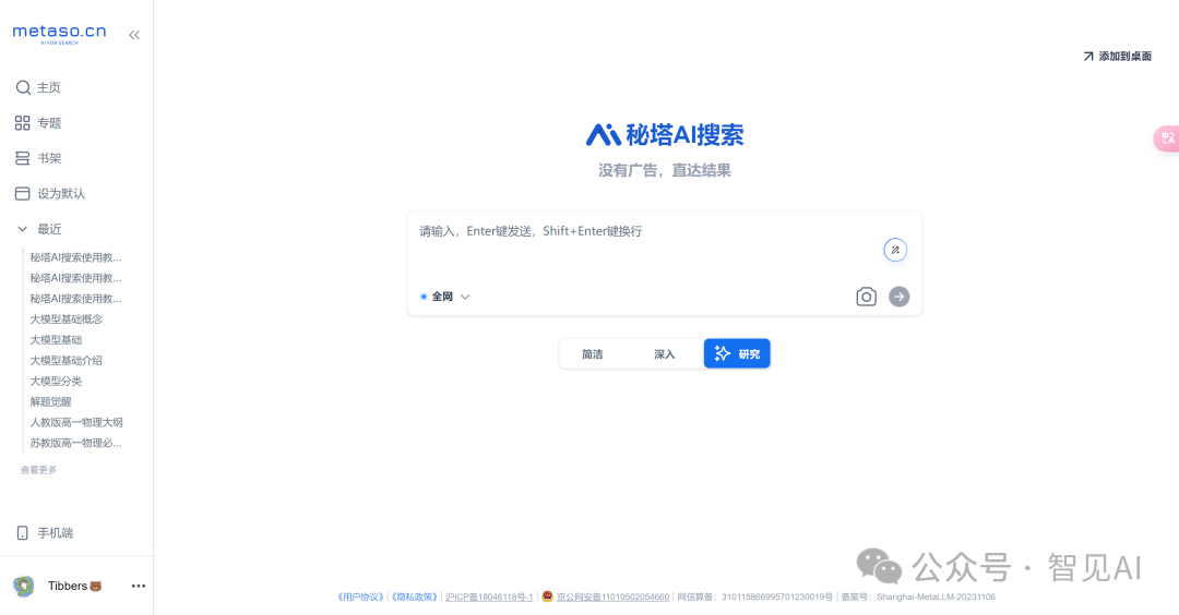 秘塔AI搜索：听说还有人在用百度搜索？