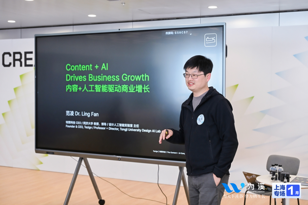范凌：AI+内容，如何成为碎片化时代商业增长的“秘密武器”？｜为溪分享-AI智能王