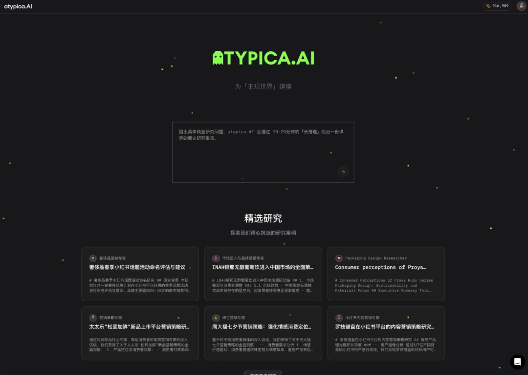 atypica.AI —— 你的高质量商业分析团队，正式上线！-AI智能王