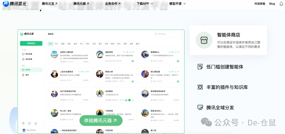 元器:打造公众号“数字分身”